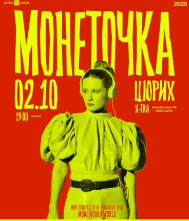 МОНЕТОЧКА