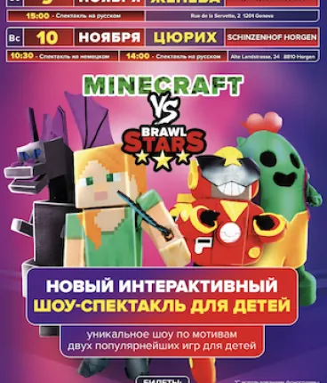 MINECRAFT vs BRAWL STARS ( in Russian)